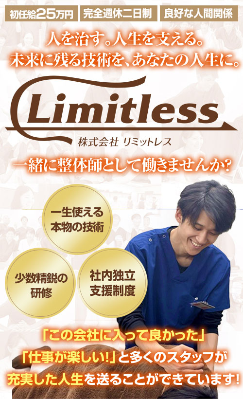 たいよう整骨院グループ求人情報