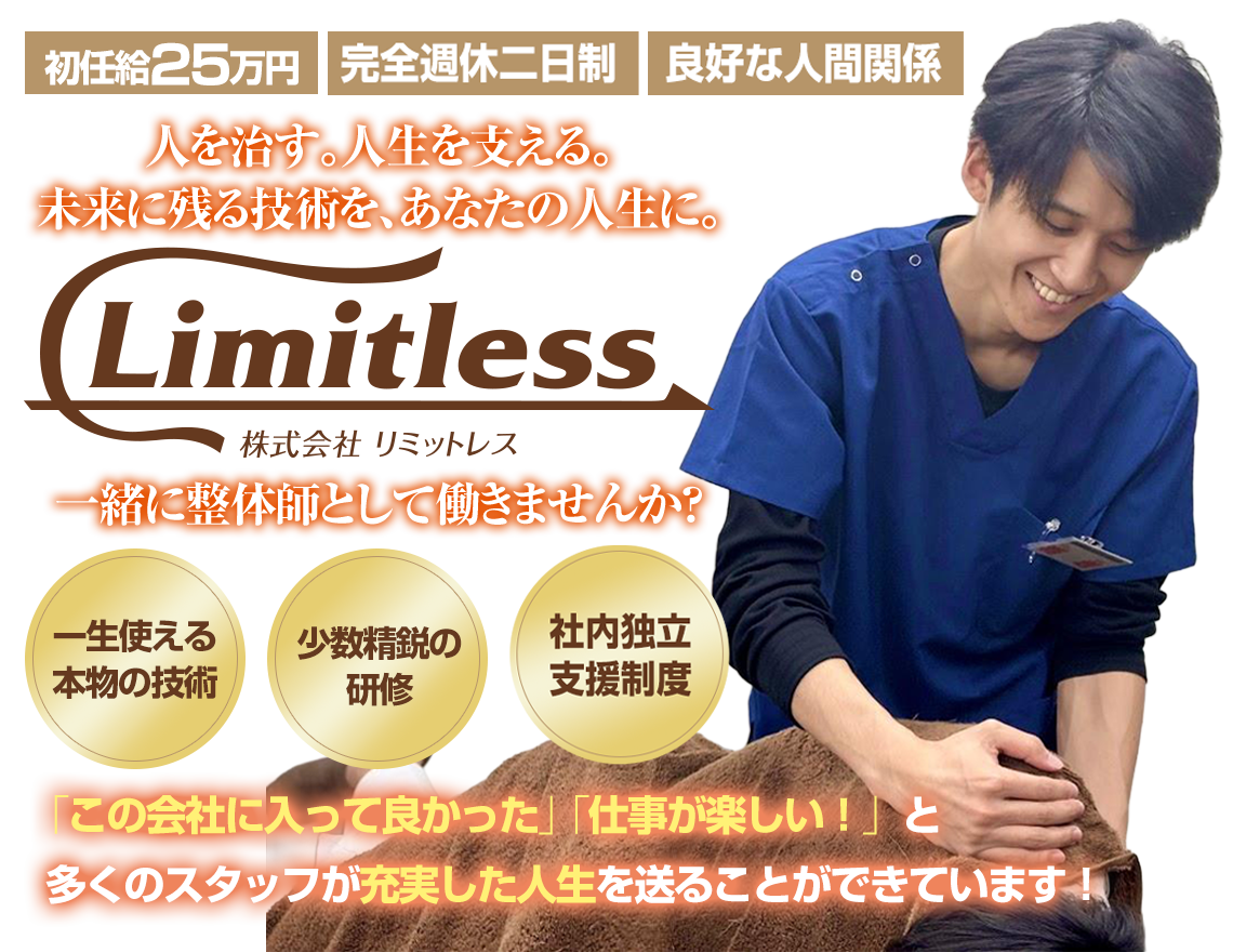 たいよう整骨院グループ求人情報