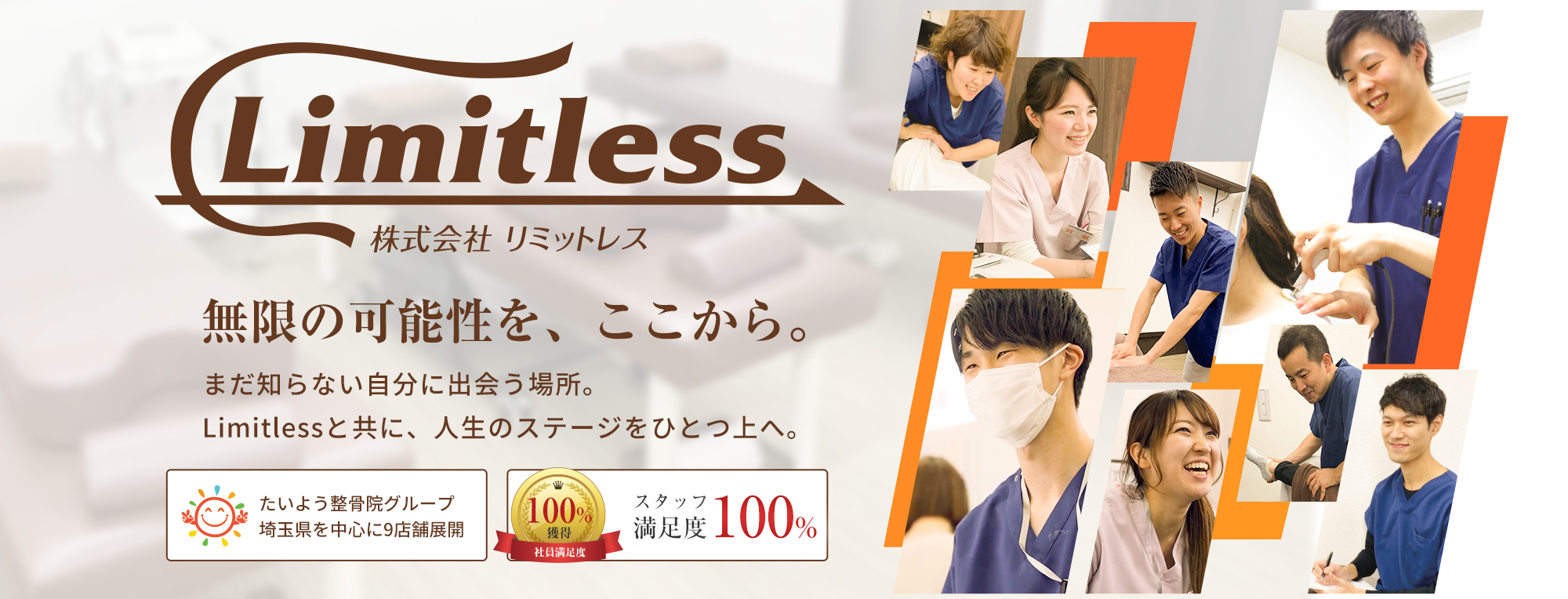 株式会社Limitlessメインイメージ
